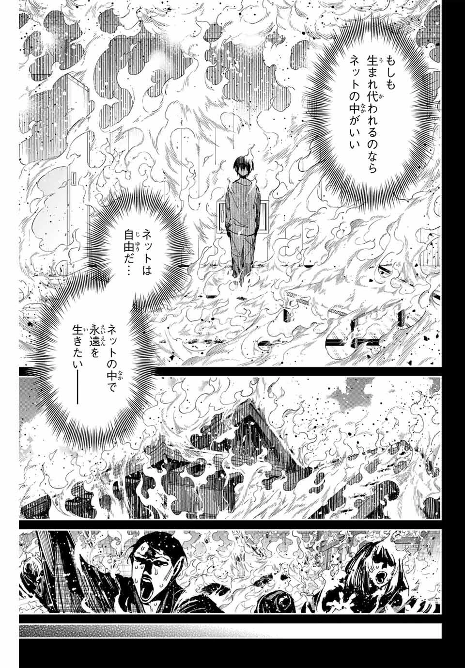 デッドアカウント 第100話 - 3