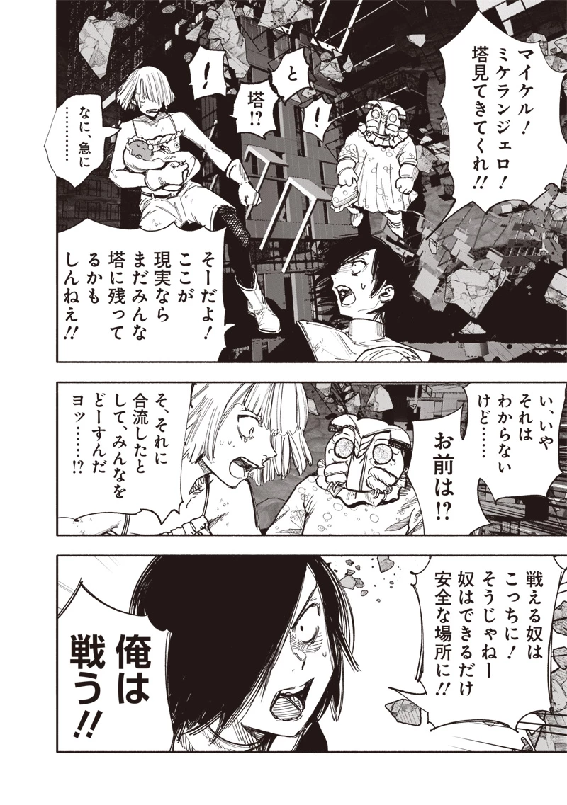 超人Ｘ 第64話 - 26