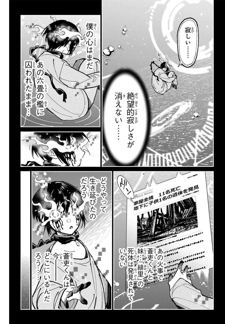 デッドアカウント 第100話 - 5