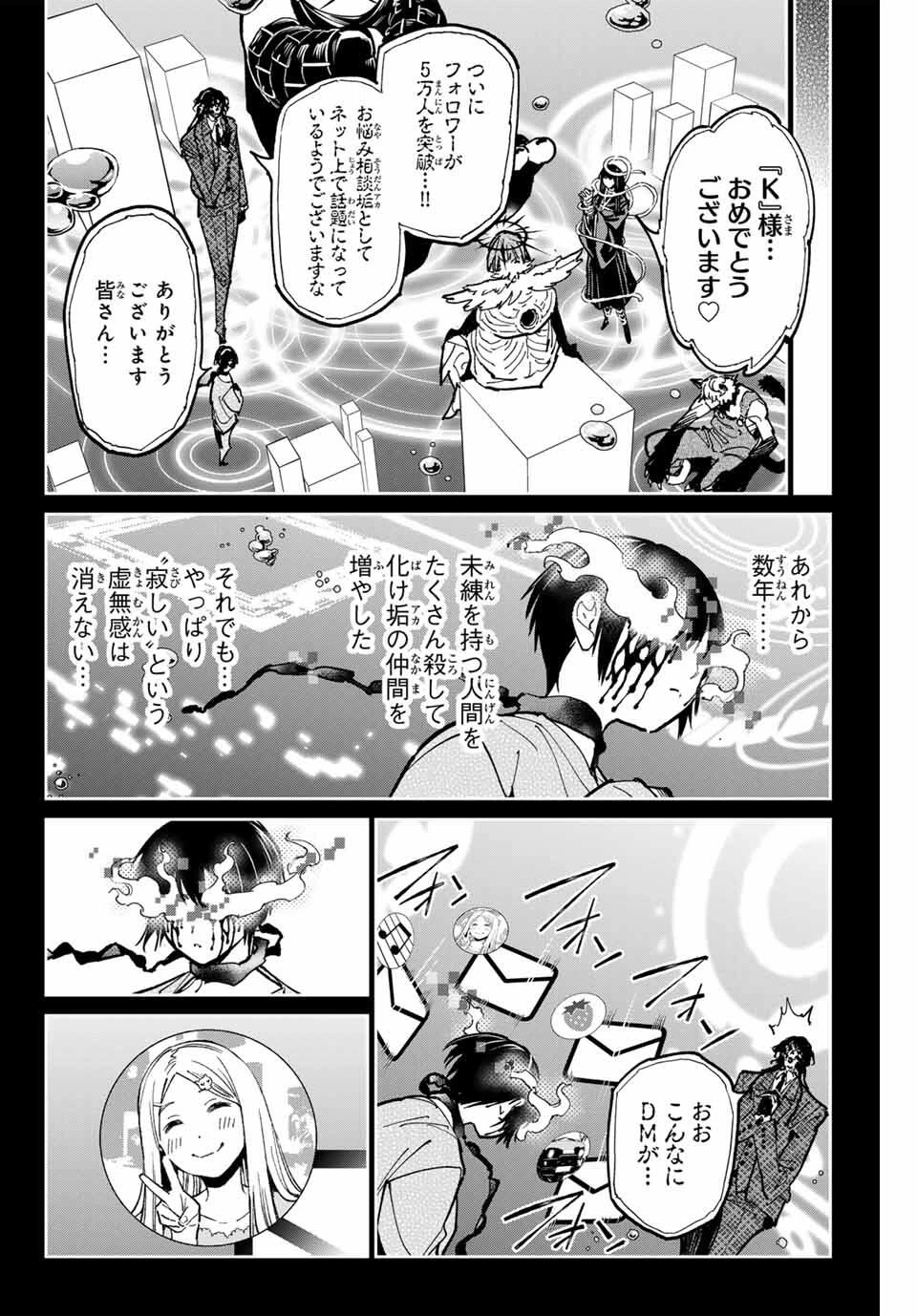 デッドアカウント 第100話 - 6