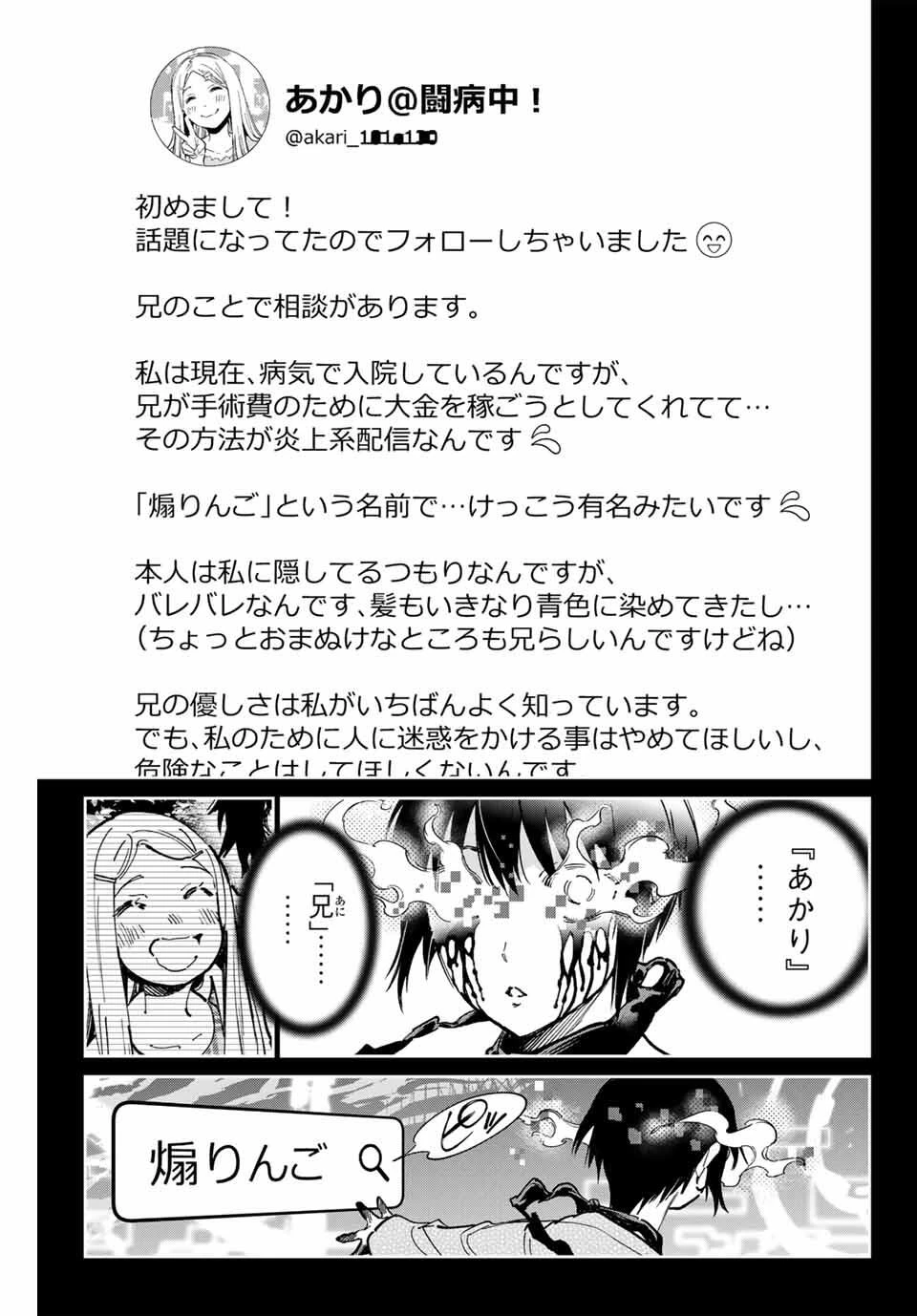 デッドアカウント 第100話 - 7