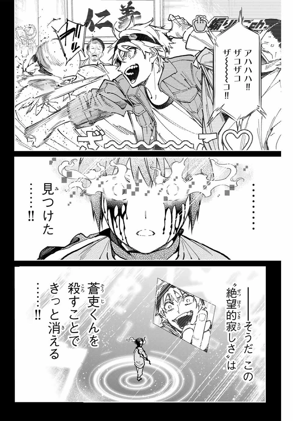 デッドアカウント 第100話 - 8