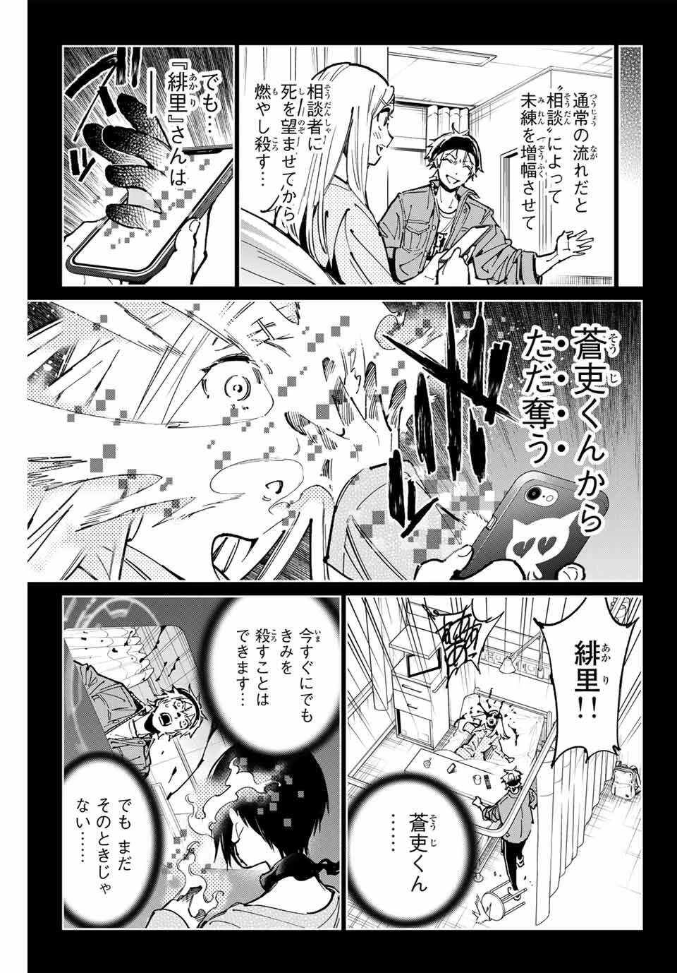 デッドアカウント 第100話 - 9