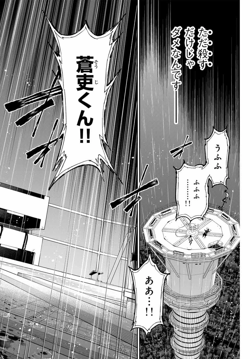 デッドアカウント 第100話 - 10