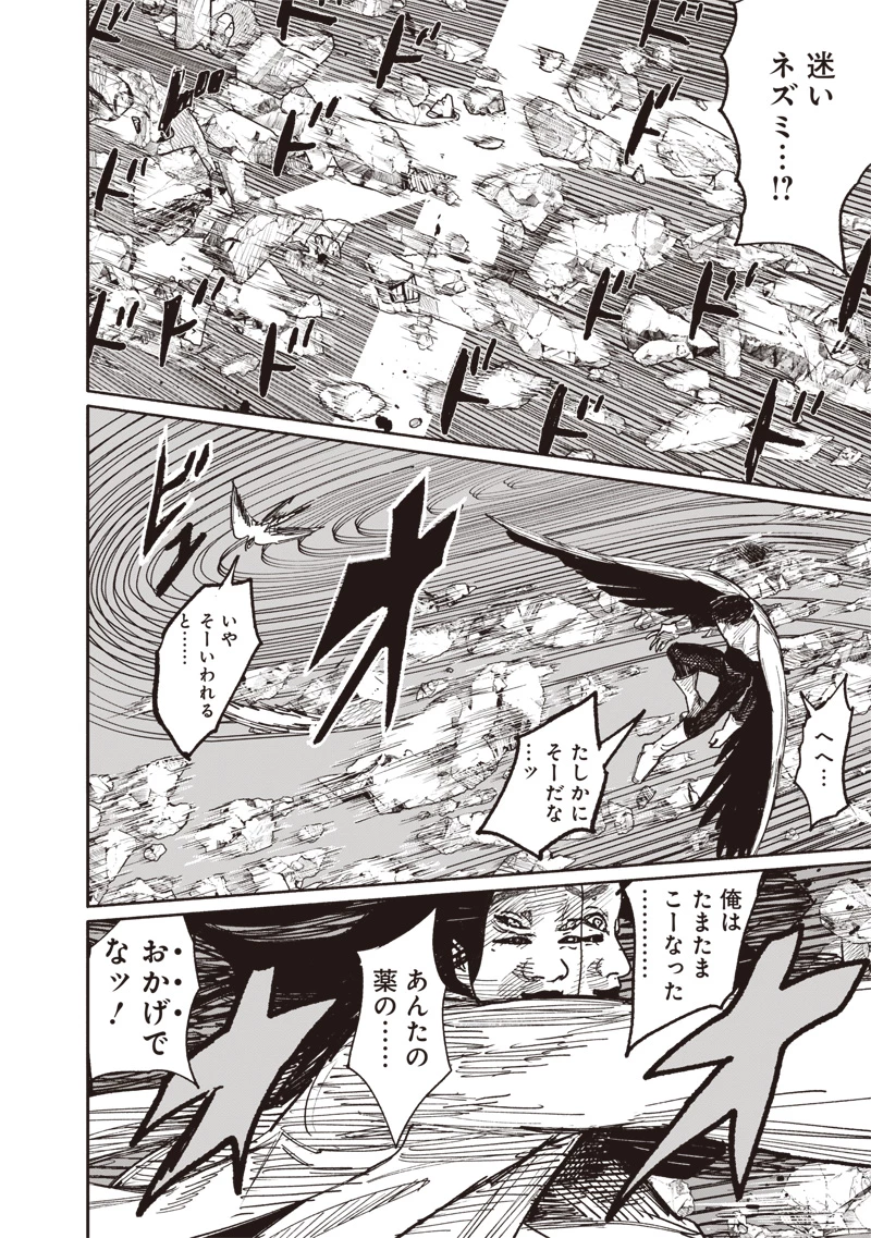 超人Ｘ 第64話 - 32