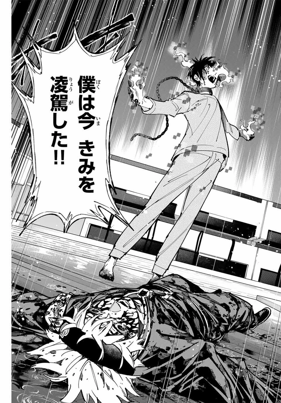 デッドアカウント 第100話 - 11