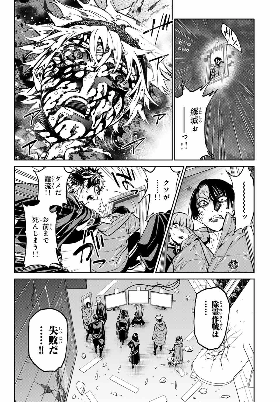 デッドアカウント 第100話 - 12