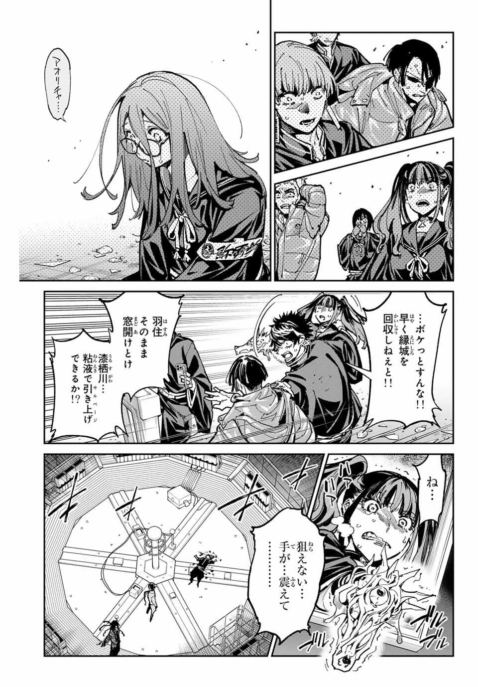 デッドアカウント 第100話 - 13