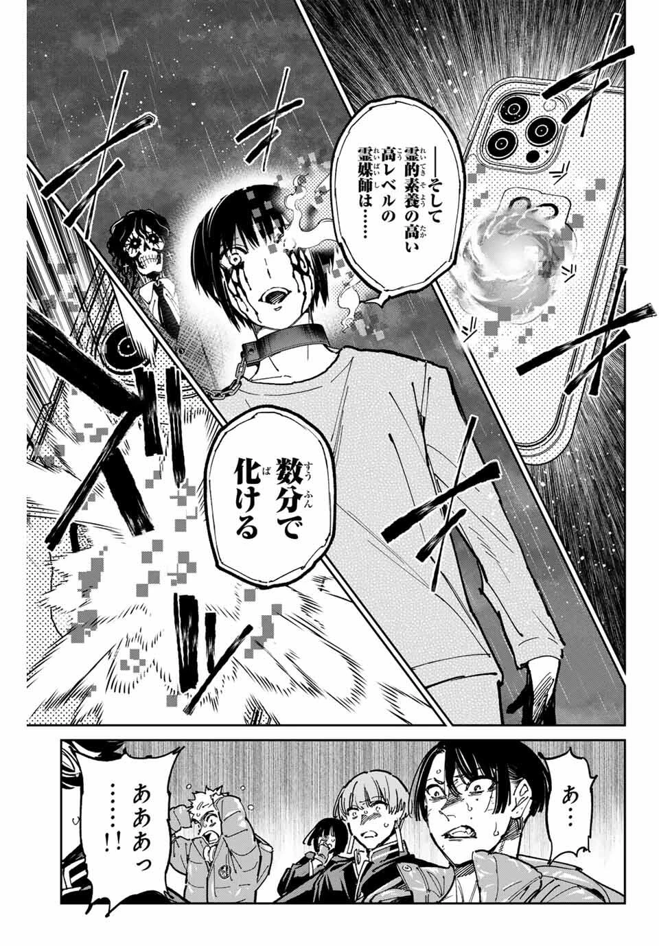 デッドアカウント 第100話 - 15