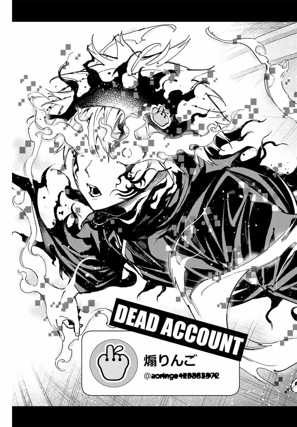 デッドアカウント 第100話 - 17