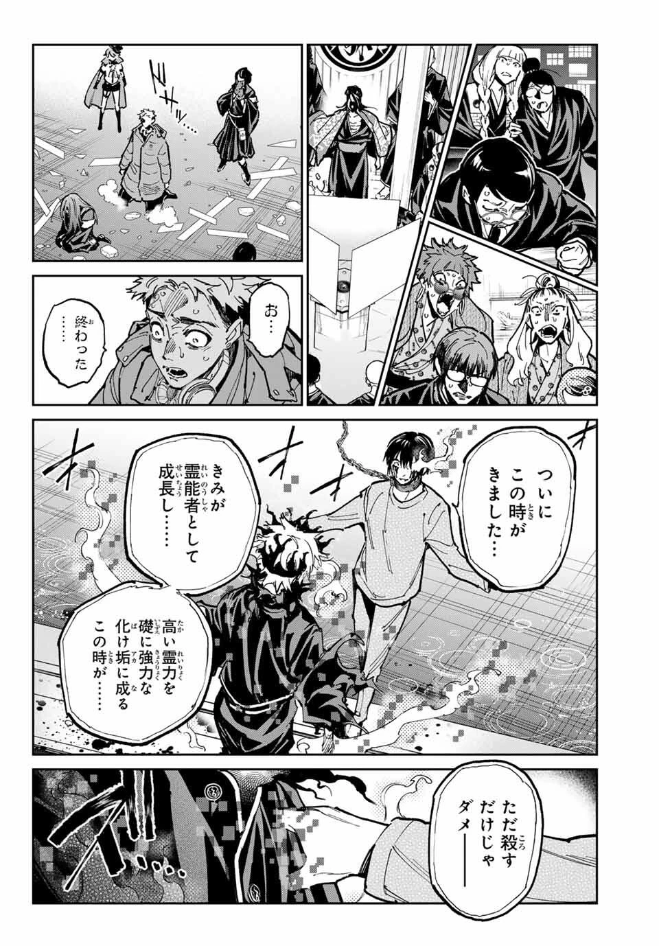 デッドアカウント 第100話 - 18