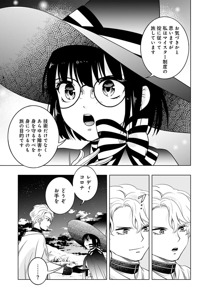 DORAKEN・CODE 訳ありの竜と呪われた姫 第10話 - 3