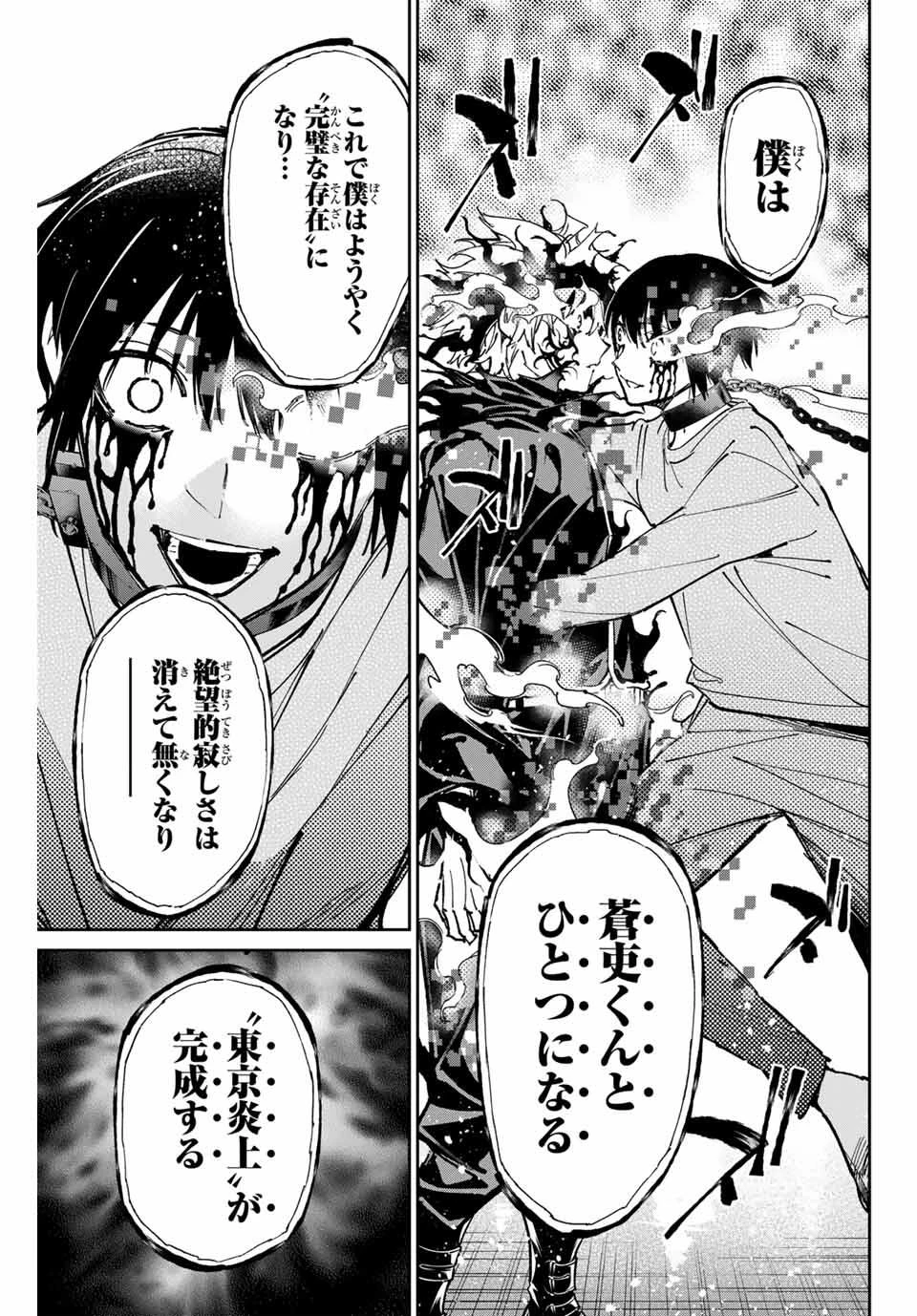 デッドアカウント 第100話 - 19