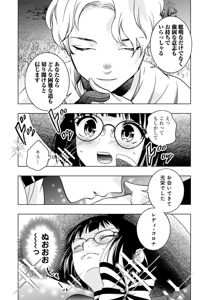 DORAKEN・CODE 訳ありの竜と呪われた姫 第10話 - 5