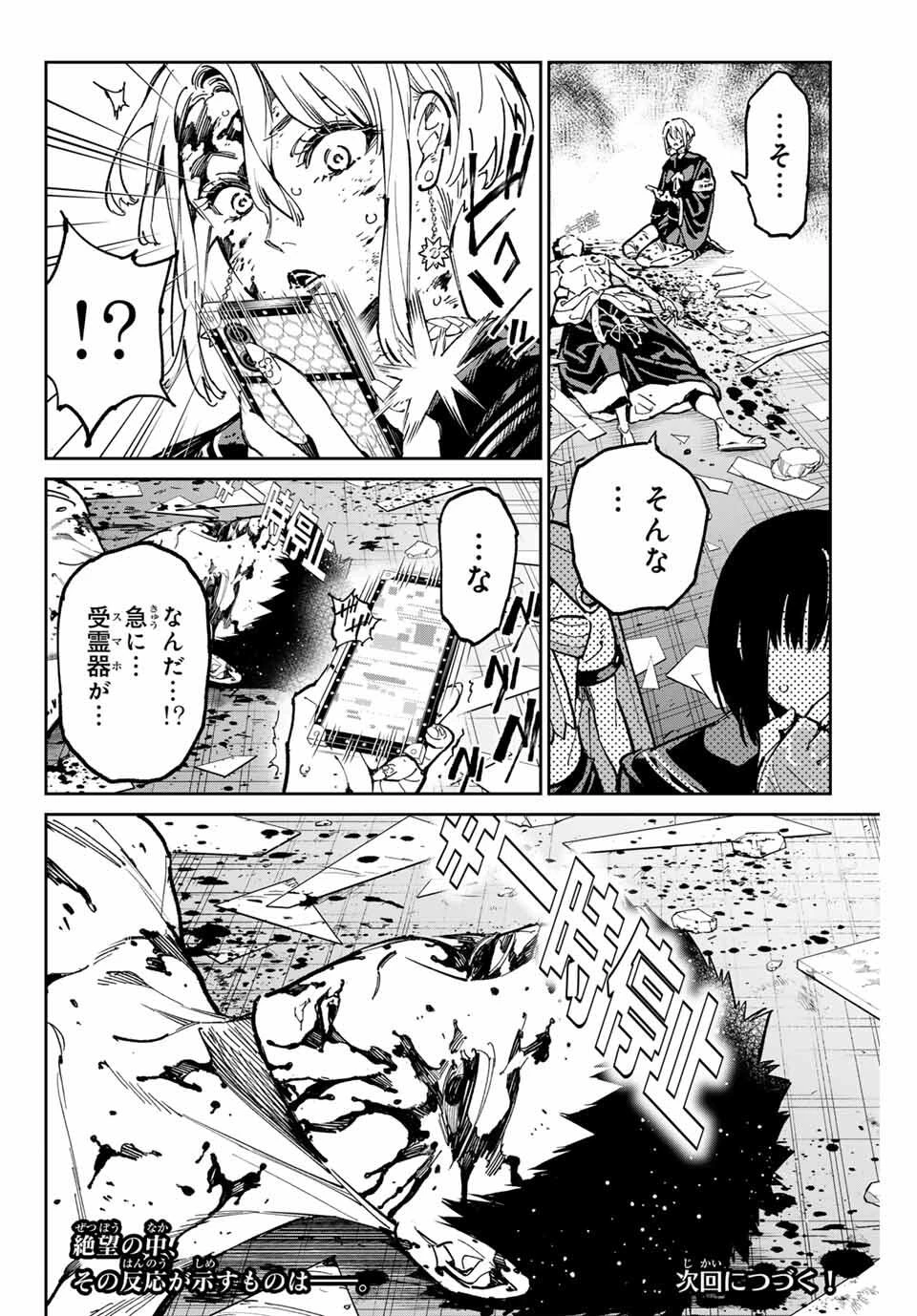 デッドアカウント 第100話 - 20