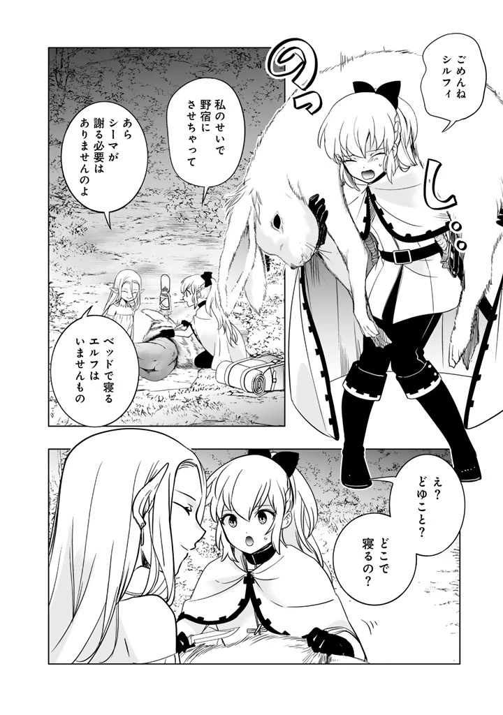 DORAKEN・CODE 訳ありの竜と呪われた姫 第10話 - 8