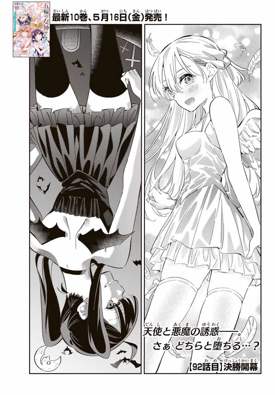 五輪の女神さま 〜なでしこ寮のメダルごはん〜 第92話 - 3