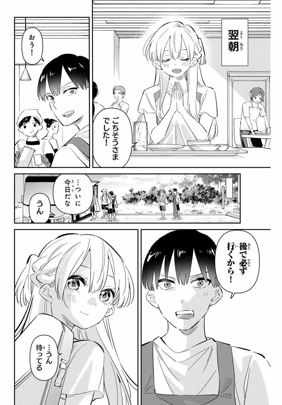 五輪の女神さま 〜なでしこ寮のメダルごはん〜 第92話 - 4