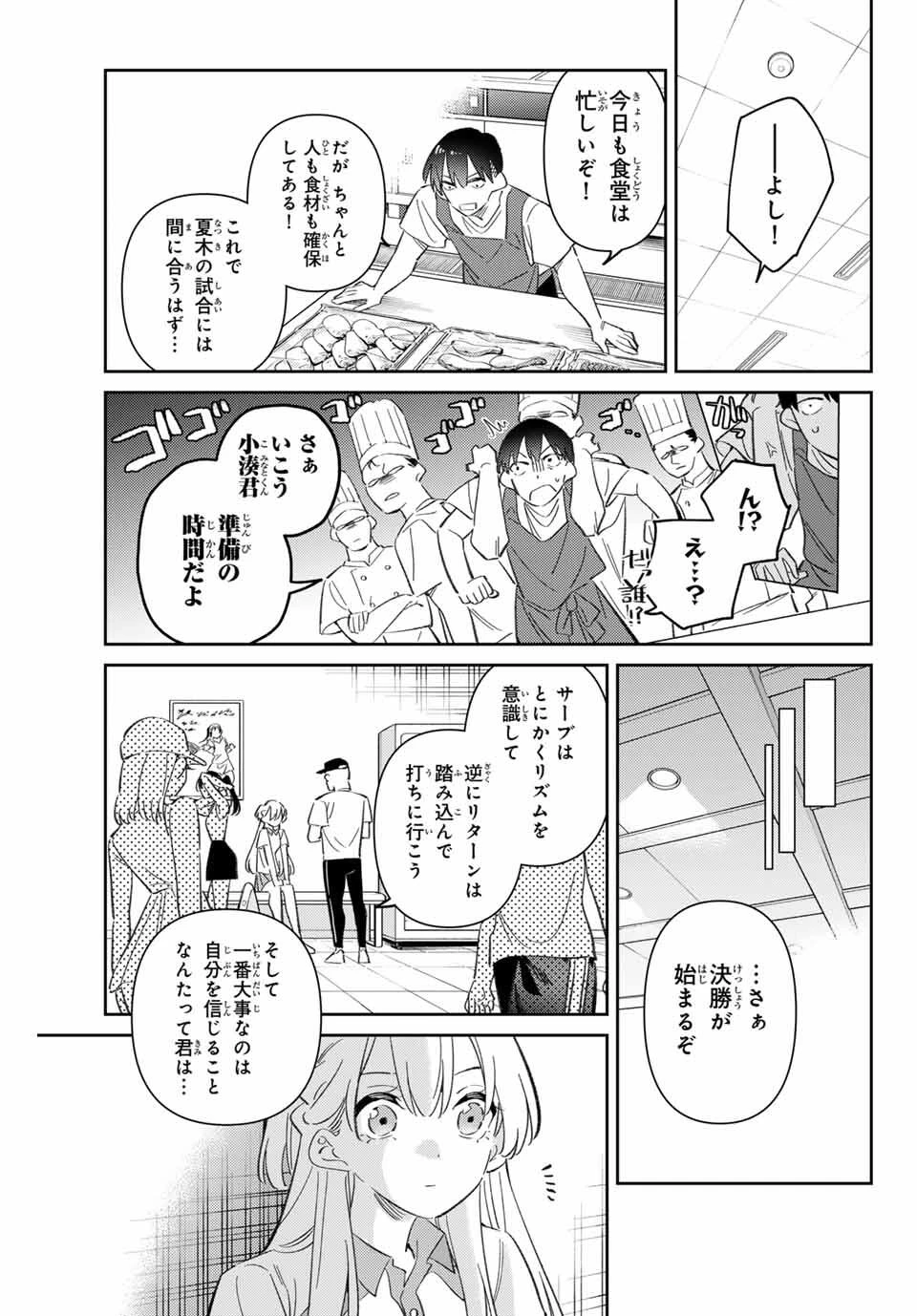 五輪の女神さま 〜なでしこ寮のメダルごはん〜 第92話 - 5