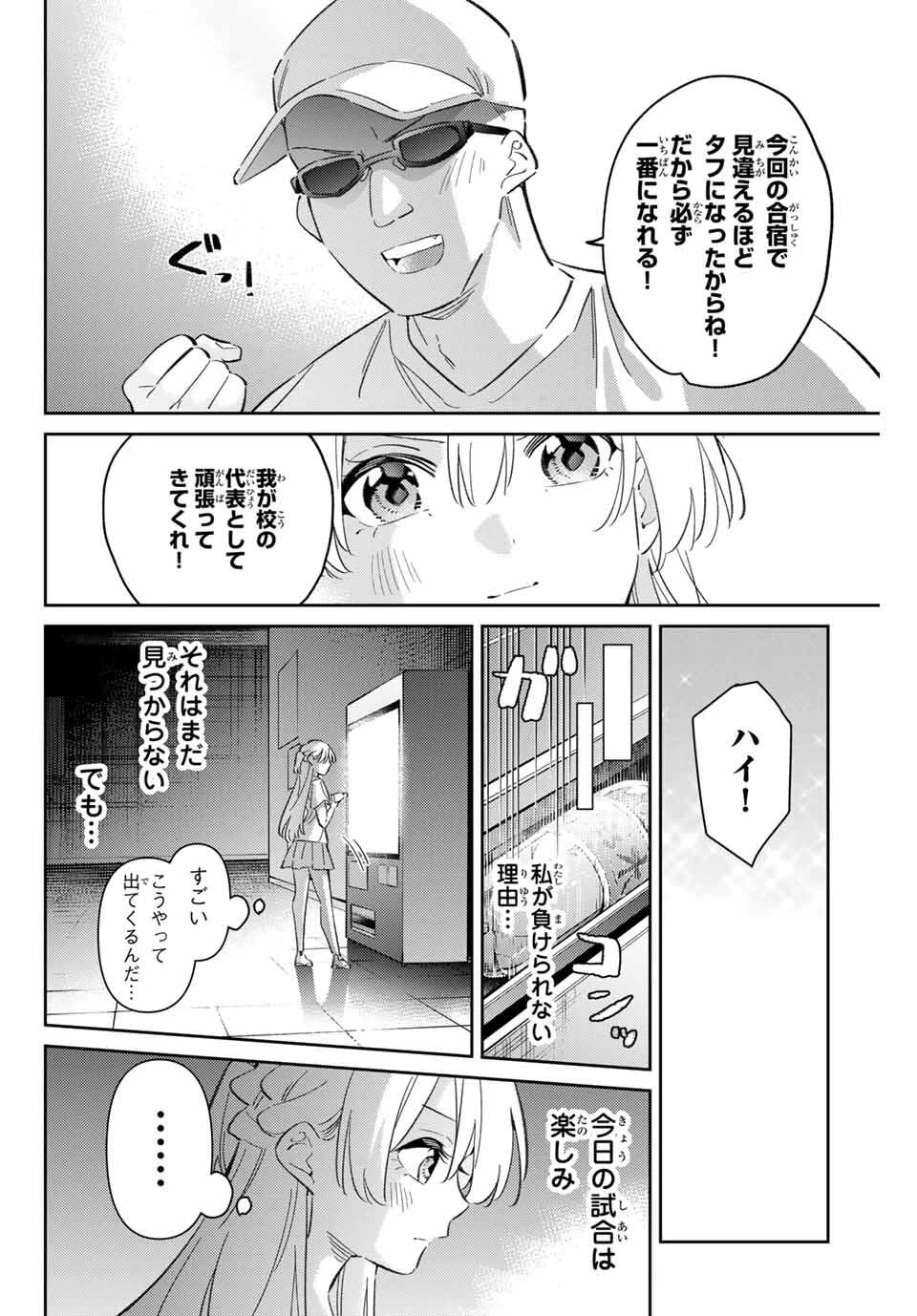 五輪の女神さま 〜なでしこ寮のメダルごはん〜 第92話 - 6