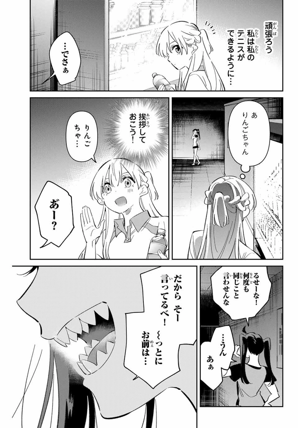 五輪の女神さま 〜なでしこ寮のメダルごはん〜 第92話 - 7