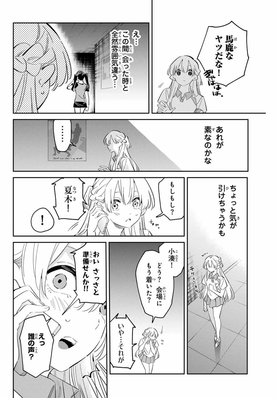 五輪の女神さま 〜なでしこ寮のメダルごはん〜 第92話 - 8