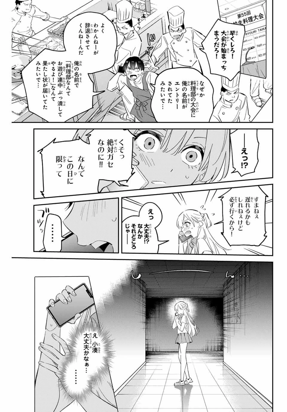 五輪の女神さま 〜なでしこ寮のメダルごはん〜 第92話 - 9