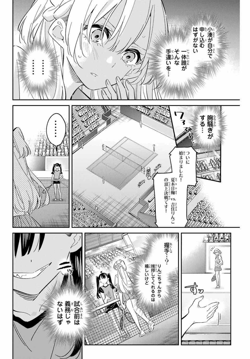 五輪の女神さま 〜なでしこ寮のメダルごはん〜 第92話 - 10