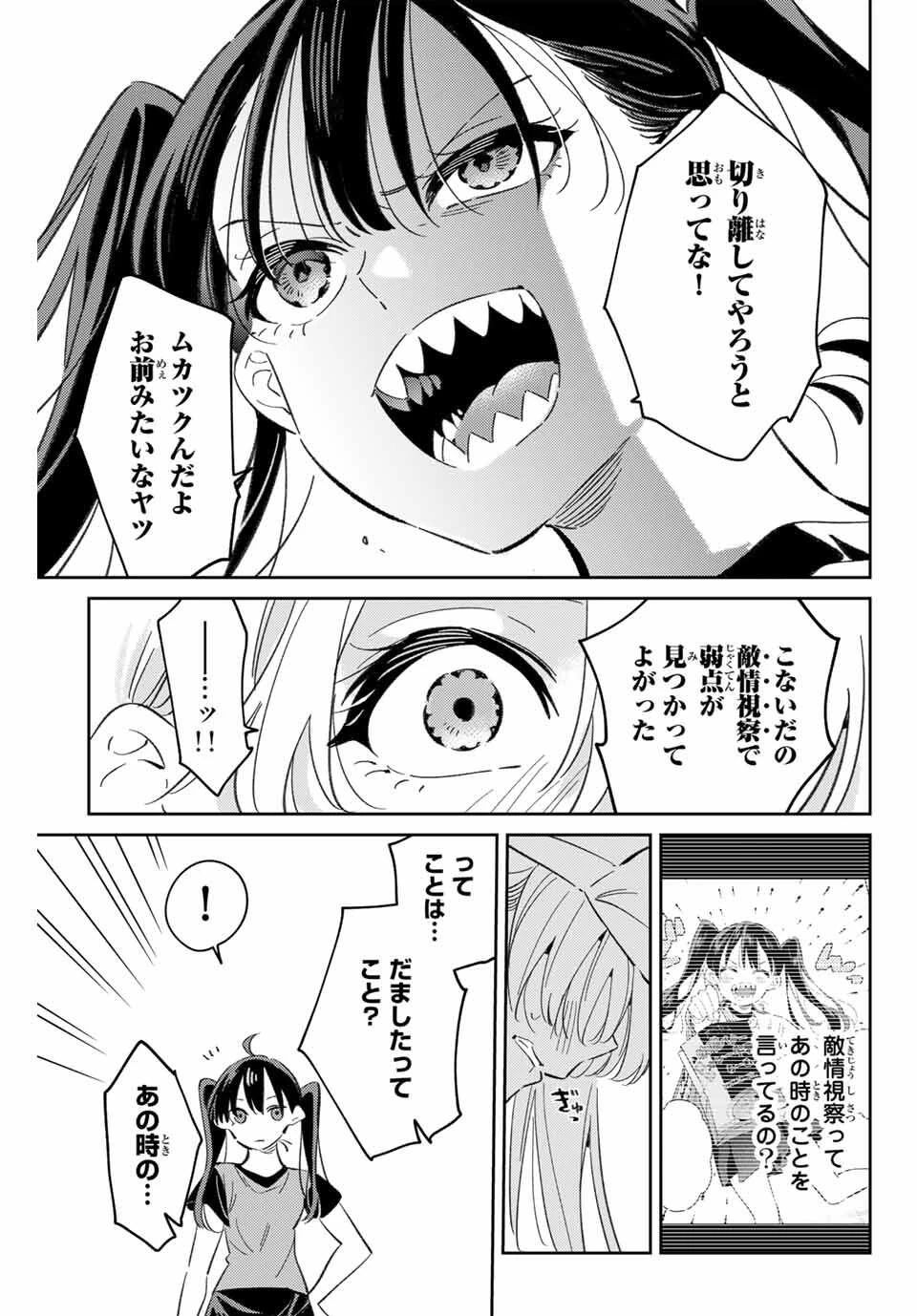 五輪の女神さま 〜なでしこ寮のメダルごはん〜 第92話 - 13