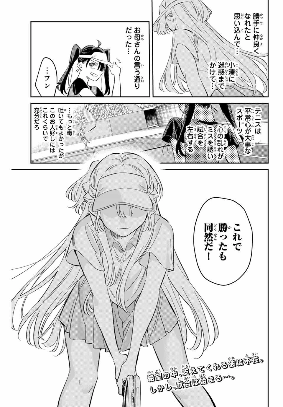 五輪の女神さま 〜なでしこ寮のメダルごはん〜 第92話 - 15