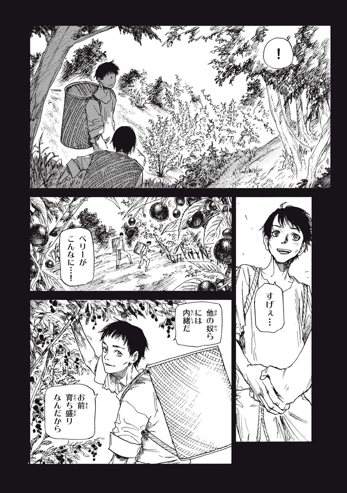 濁る瞳で何を願うハイセルク戦記 第17.1話 - 2