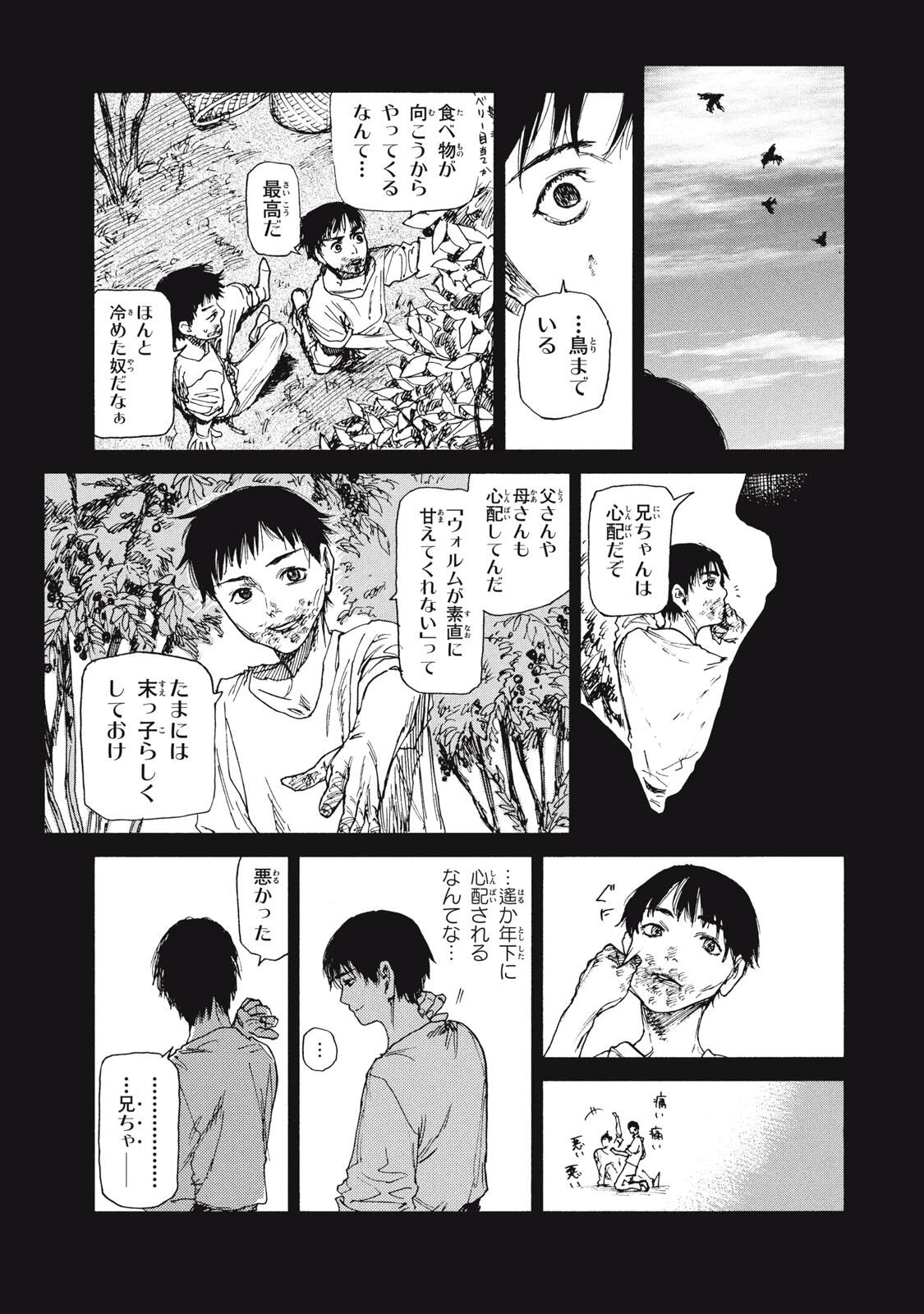 濁る瞳で何を願うハイセルク戦記 第17.1話 - 3