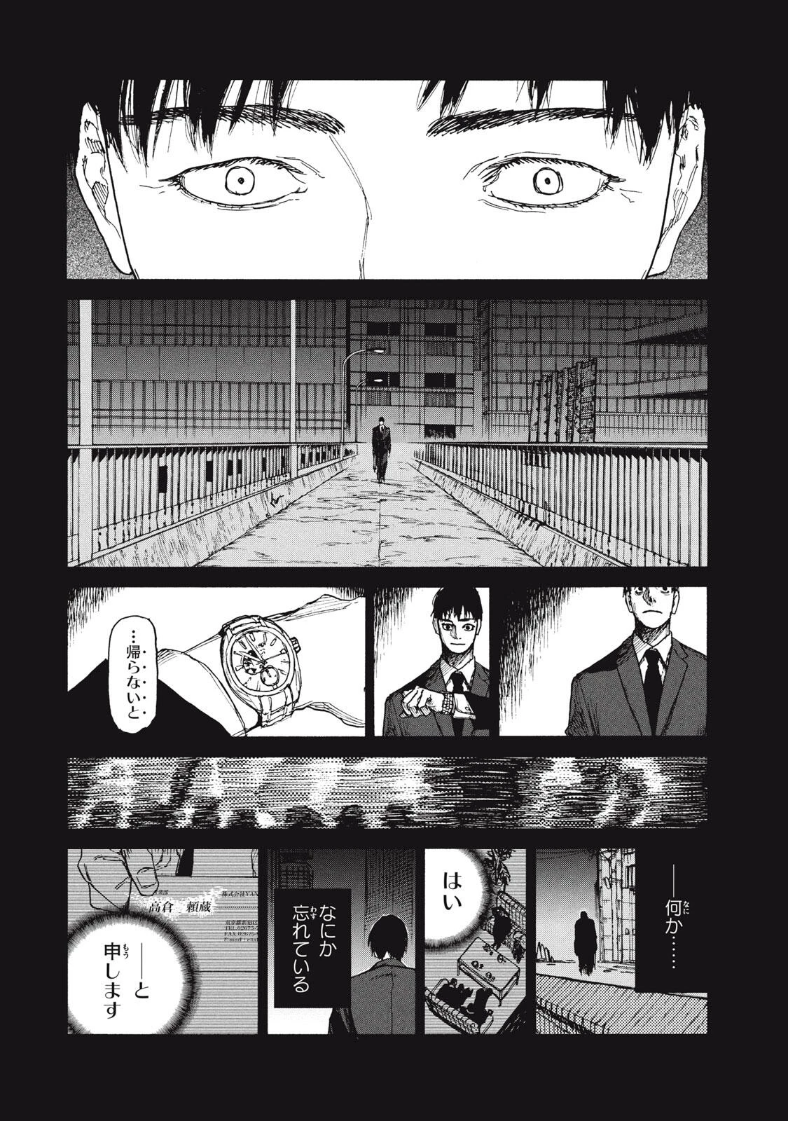 濁る瞳で何を願うハイセルク戦記 第17.1話 - 4