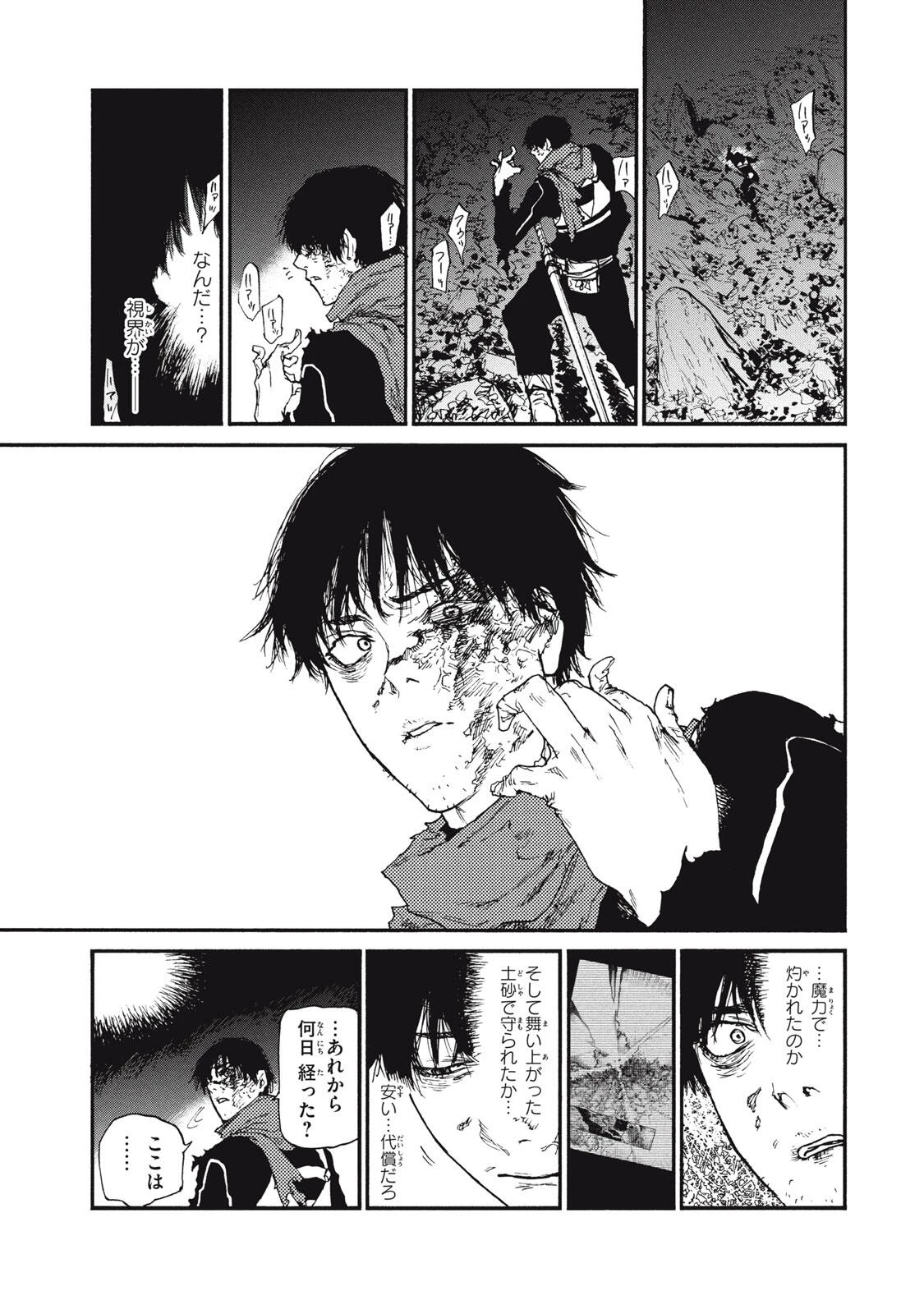 濁る瞳で何を願うハイセルク戦記 第17.1話 - 7