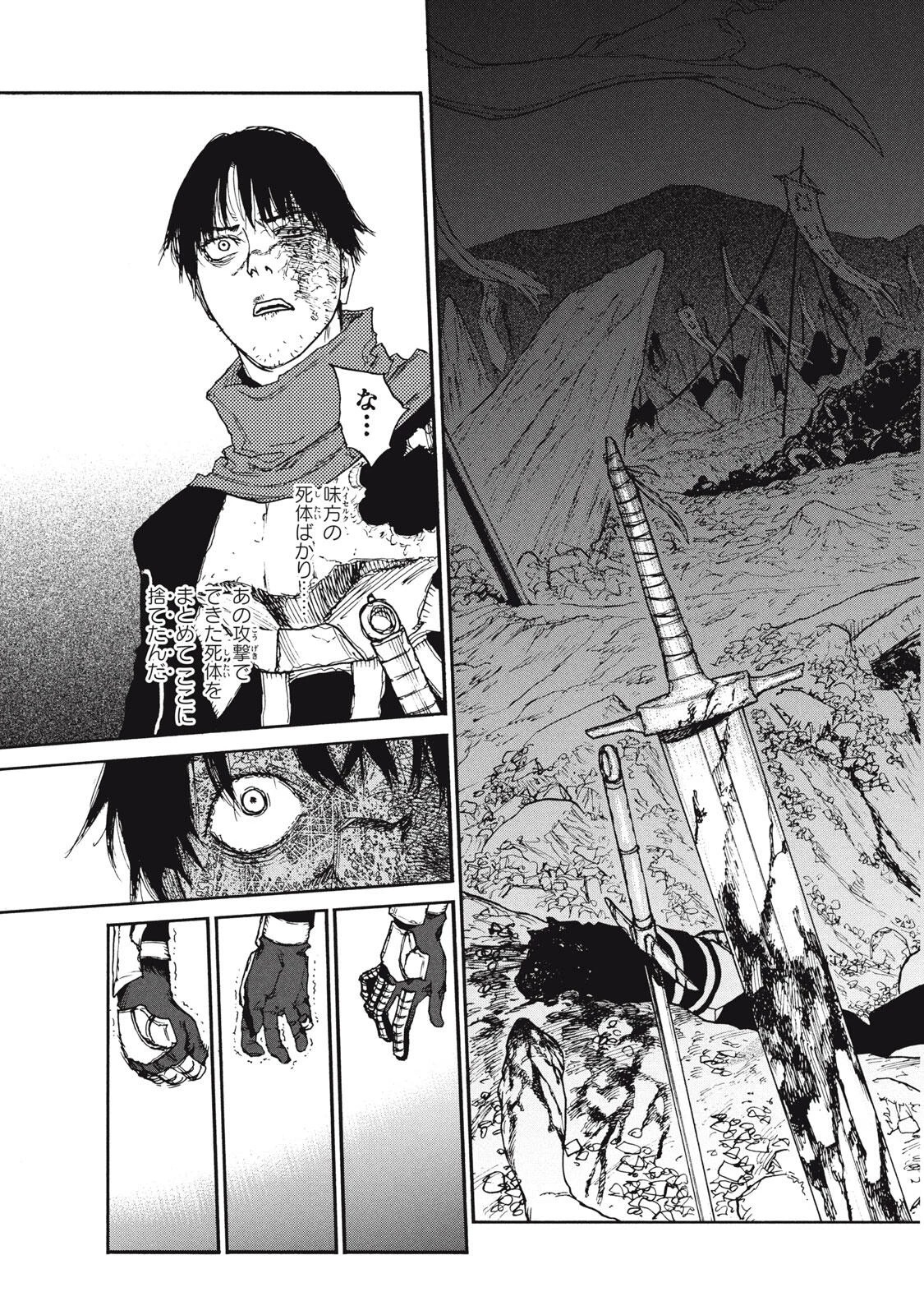 濁る瞳で何を願うハイセルク戦記 第17.1話 - 9