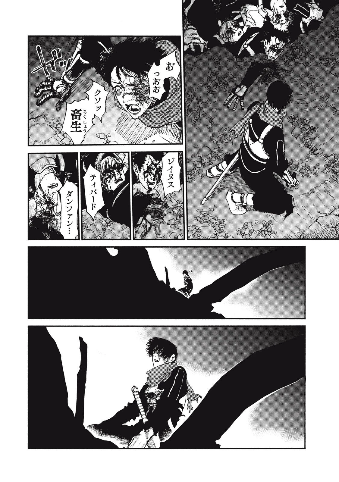 濁る瞳で何を願うハイセルク戦記 第17.1話 - 10