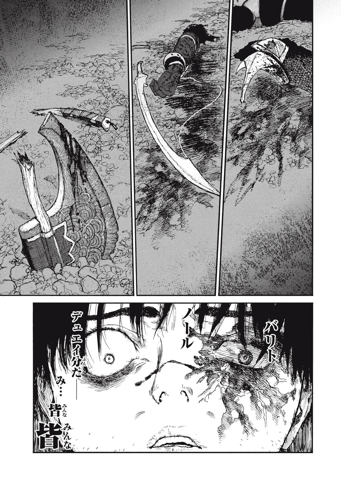 濁る瞳で何を願うハイセルク戦記 第17.1話 - 11