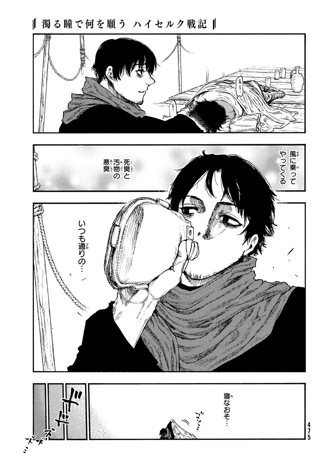 濁る瞳で何を願うハイセルク戦記 第16話 - 12