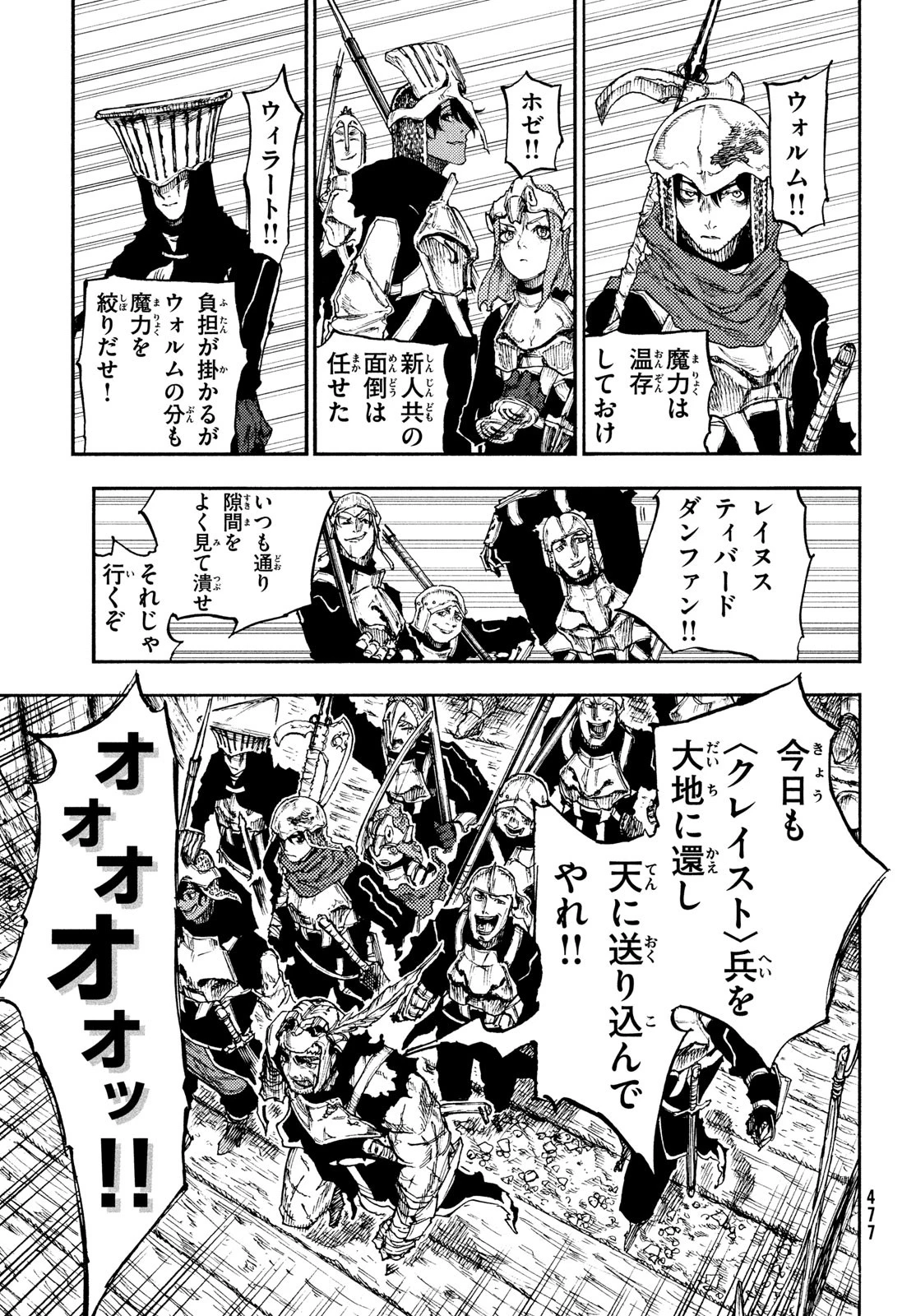 濁る瞳で何を願うハイセルク戦記 第16話 - 14