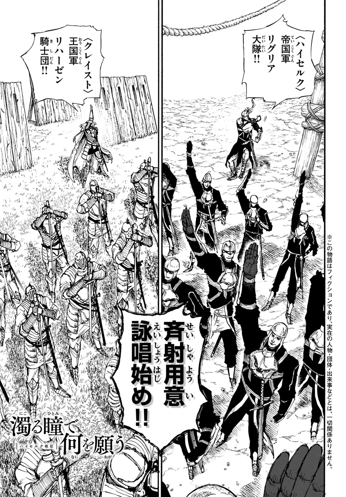 濁る瞳で何を願うハイセルク戦記 第15話 - 2