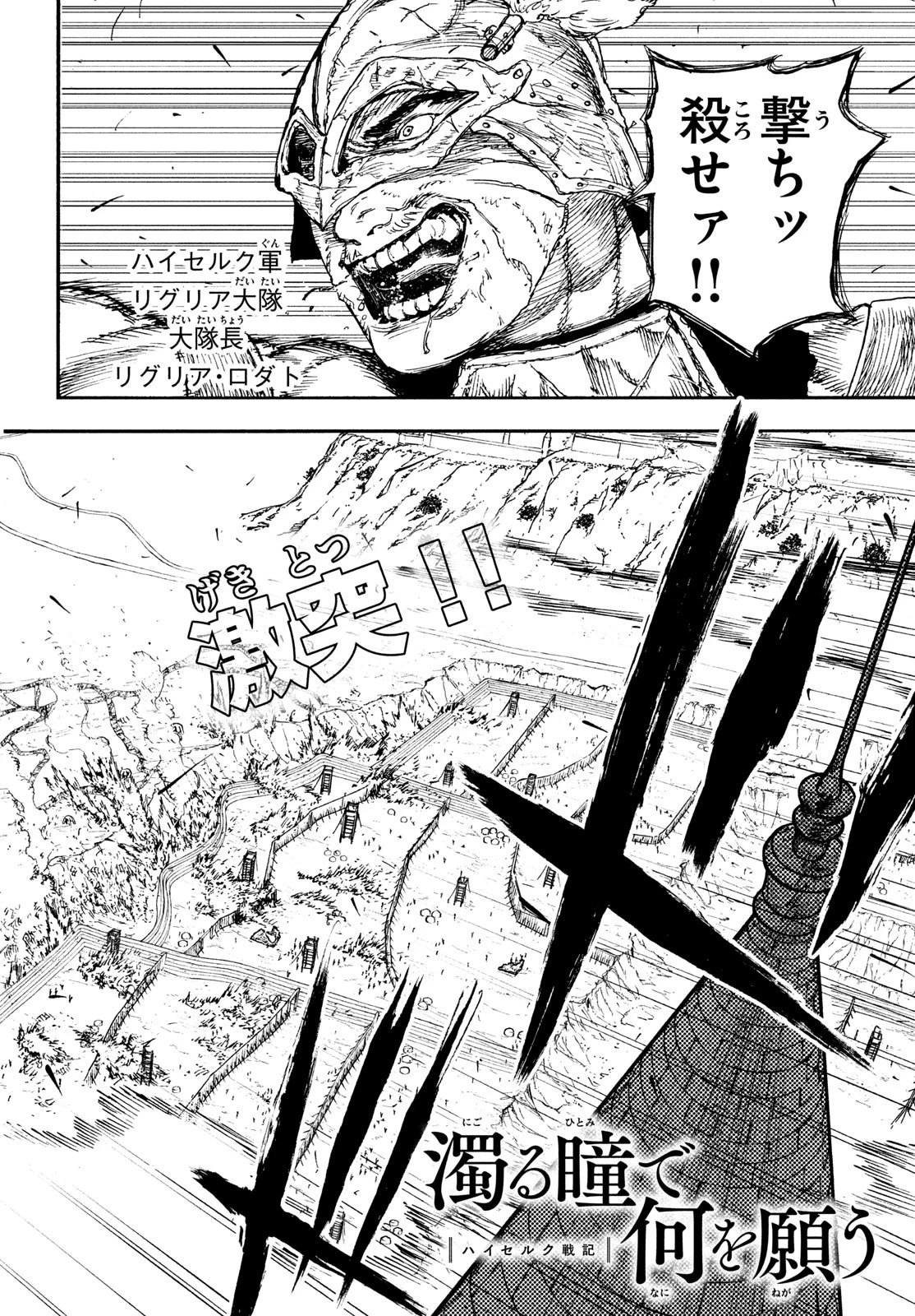 濁る瞳で何を願うハイセルク戦記 第15話 - 3