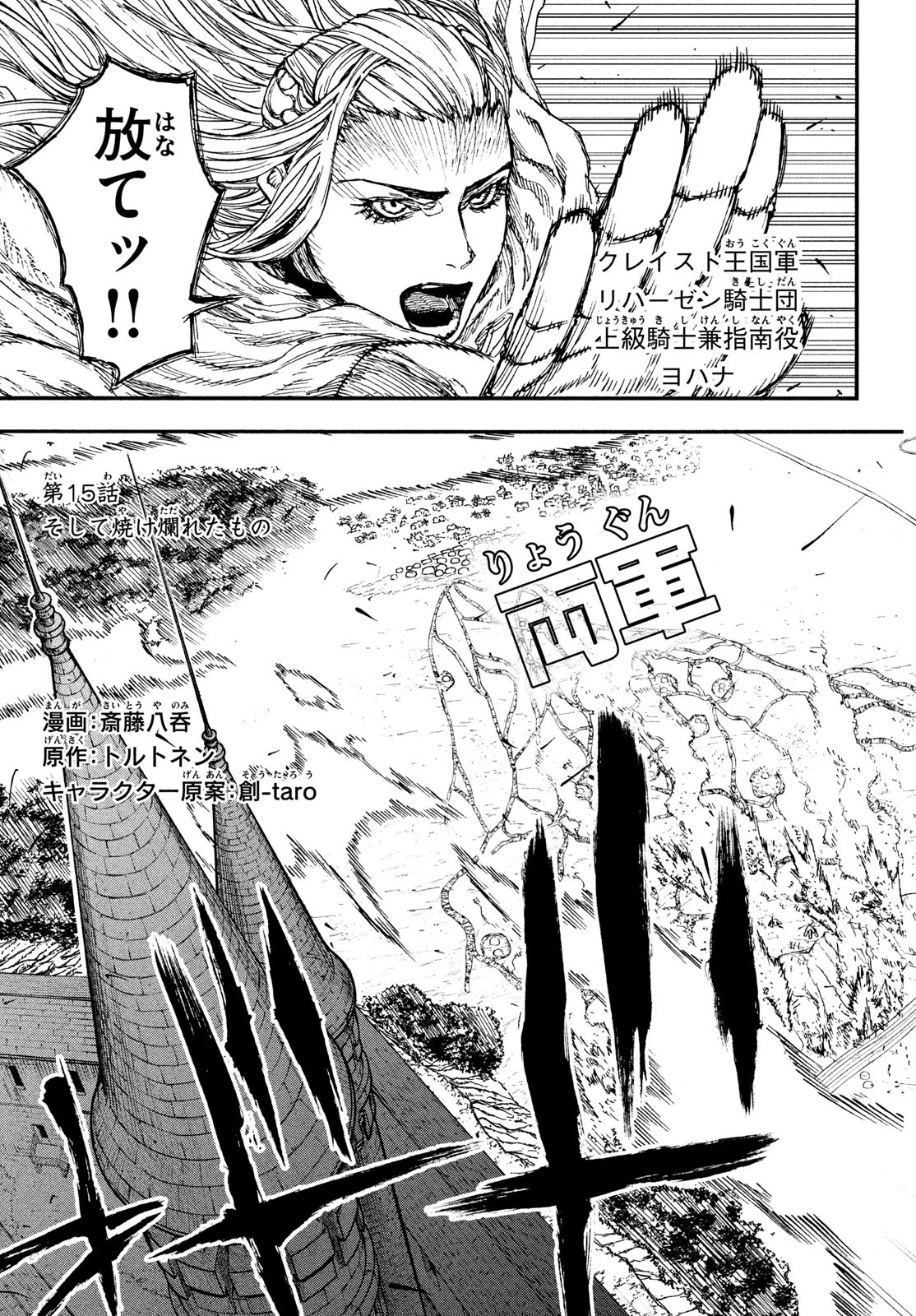 濁る瞳で何を願うハイセルク戦記 第15話 - 4