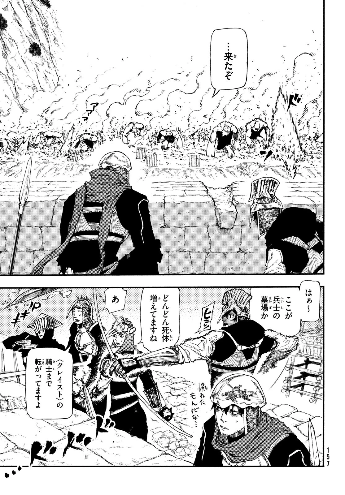 濁る瞳で何を願うハイセルク戦記 第15話 - 6