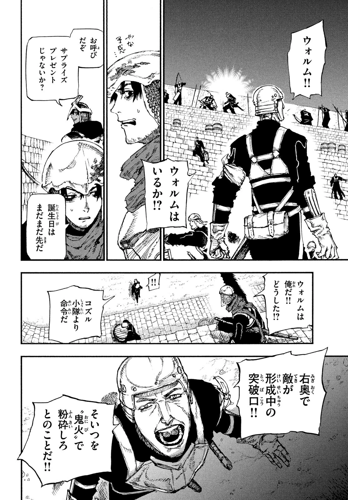 濁る瞳で何を願うハイセルク戦記 第15話 - 9