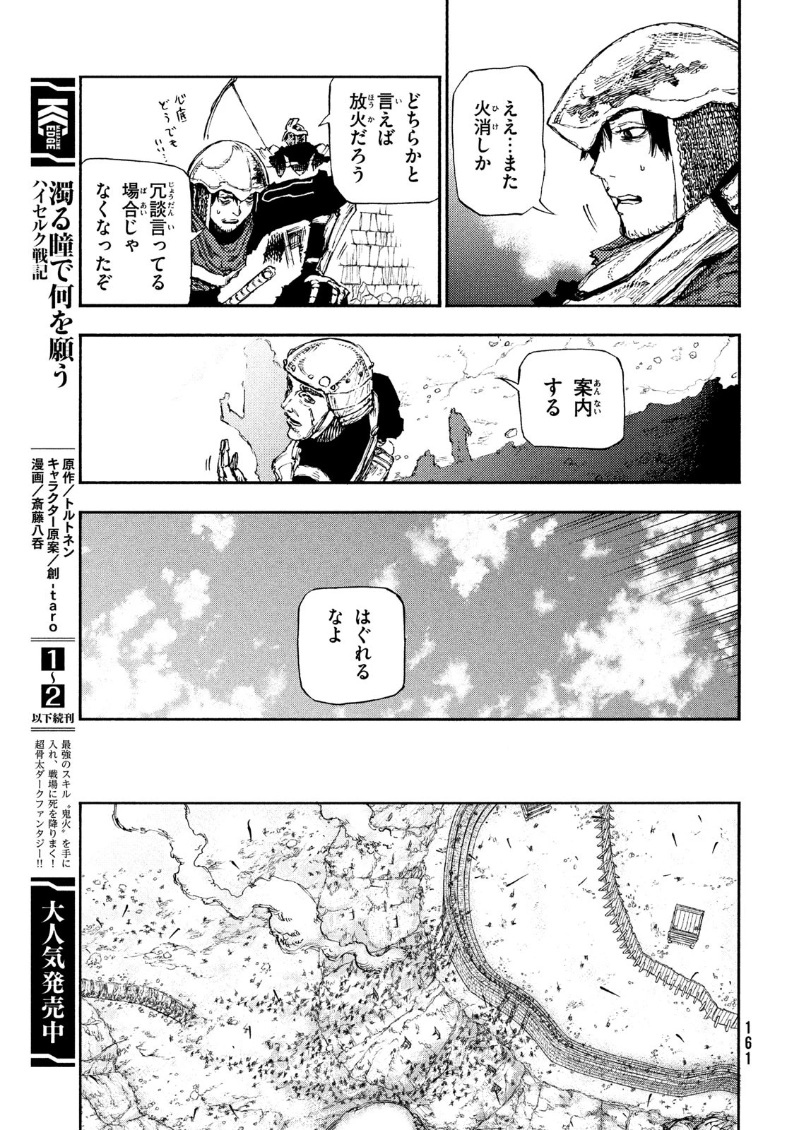 濁る瞳で何を願うハイセルク戦記 第15話 - 10