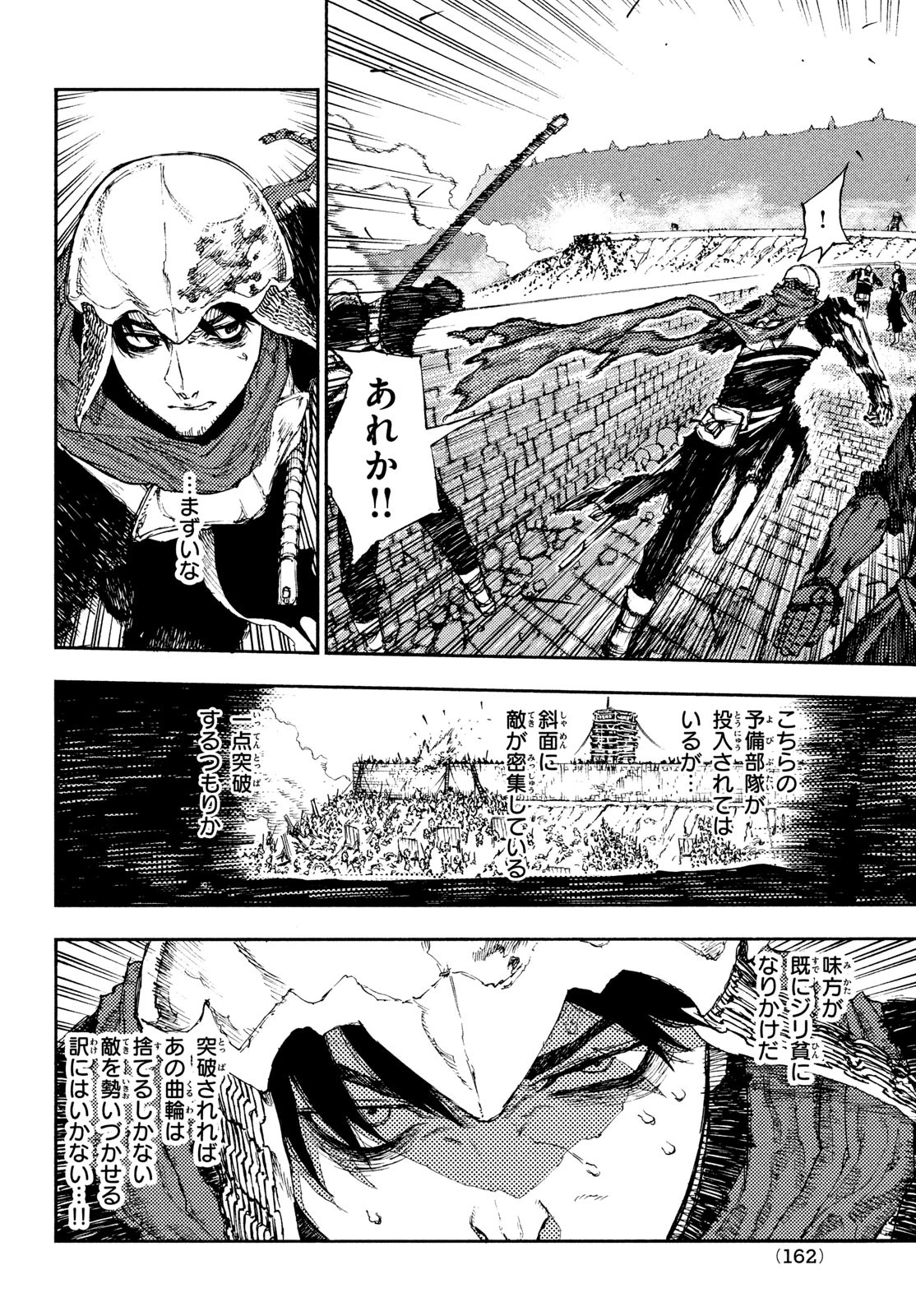 濁る瞳で何を願うハイセルク戦記 第15話 - 11