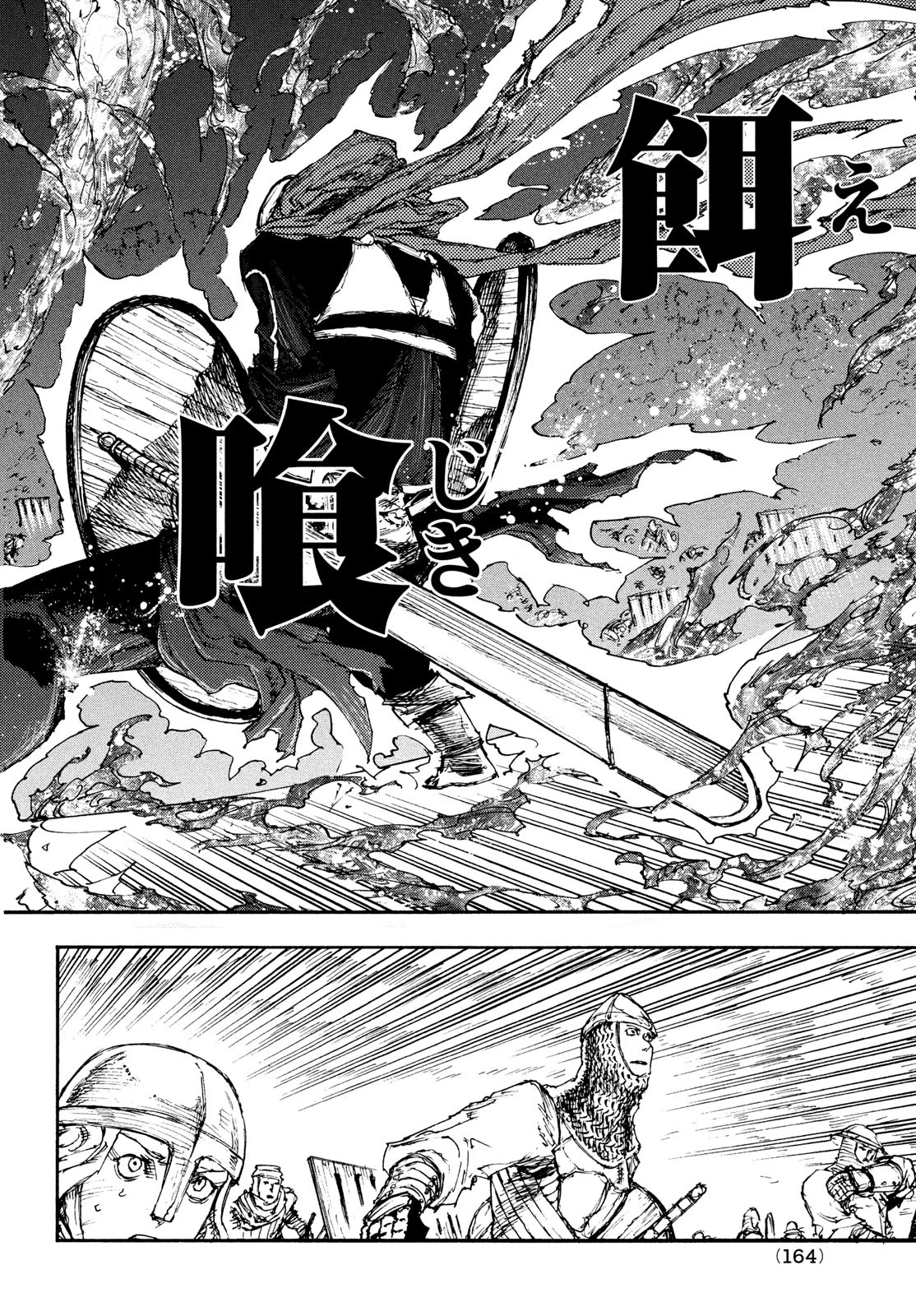 濁る瞳で何を願うハイセルク戦記 第15話 - 13