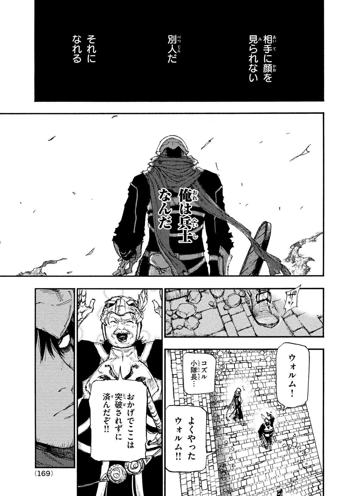 濁る瞳で何を願うハイセルク戦記 第15話 - 18