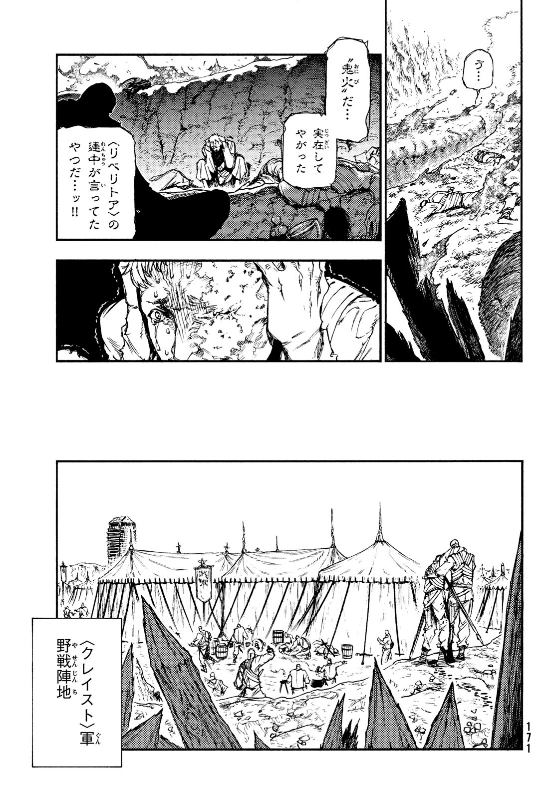 濁る瞳で何を願うハイセルク戦記 第15話 - 20