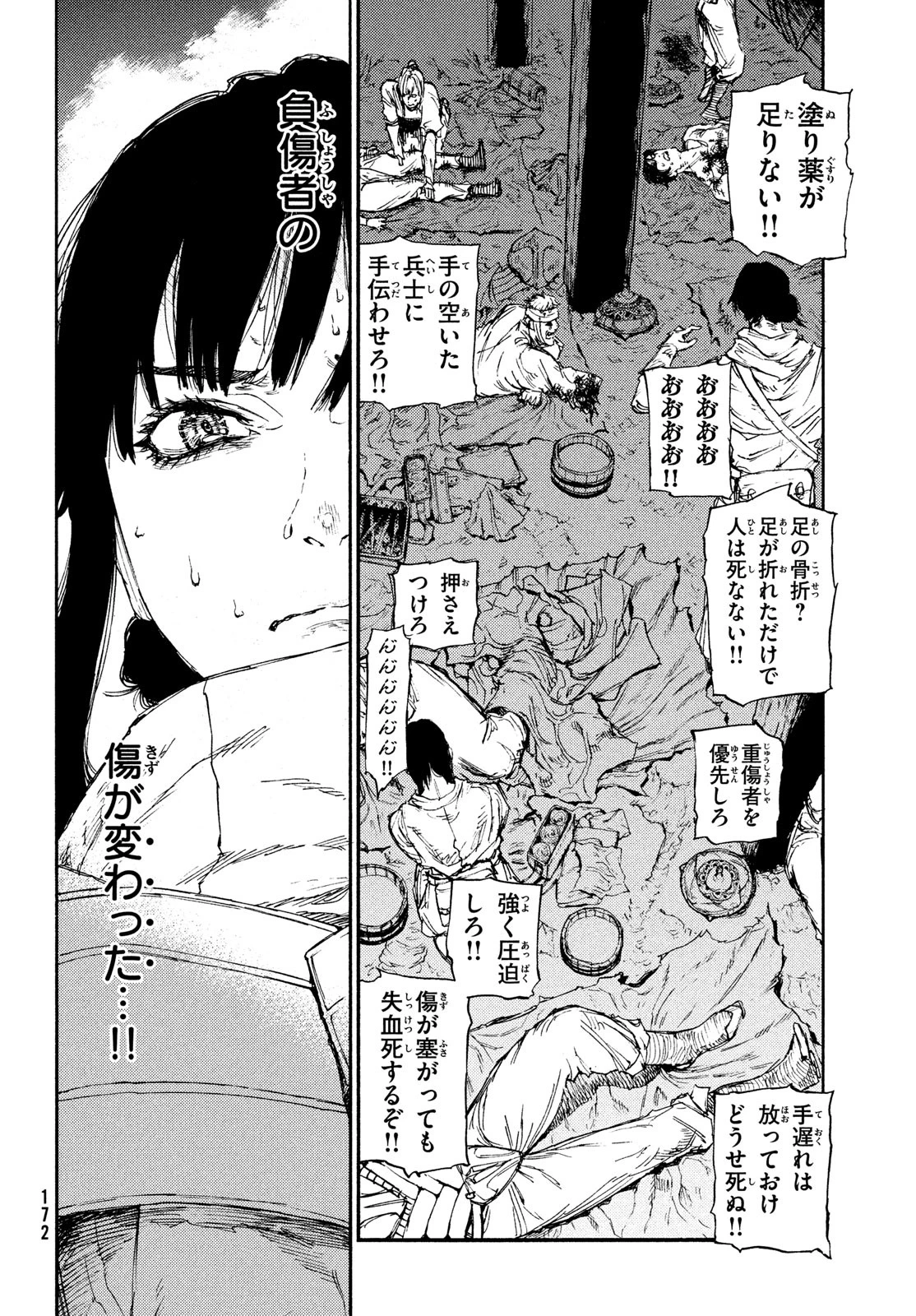 濁る瞳で何を願うハイセルク戦記 第15話 - 21